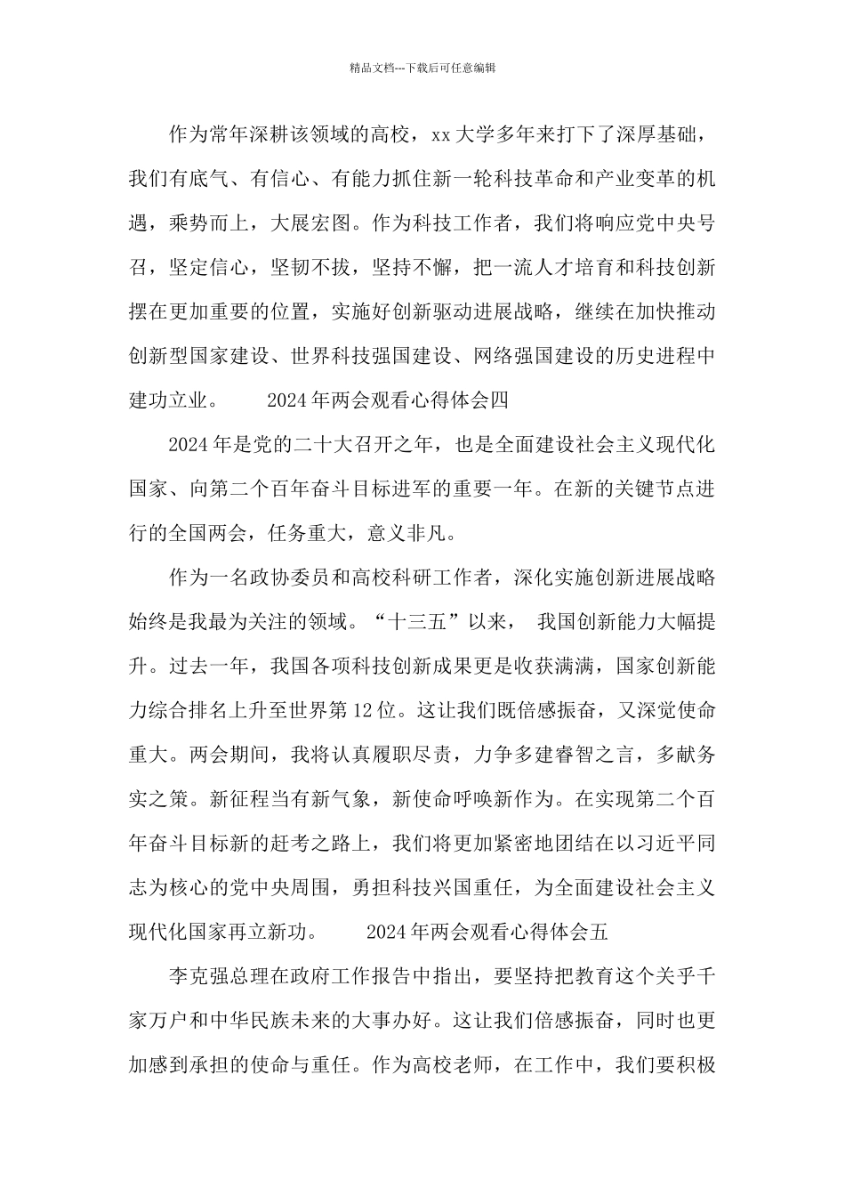 2024年两会观看心得体会10篇_第3页