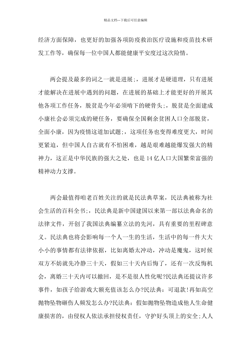 2024年两会精神的学习心得体会_第3页