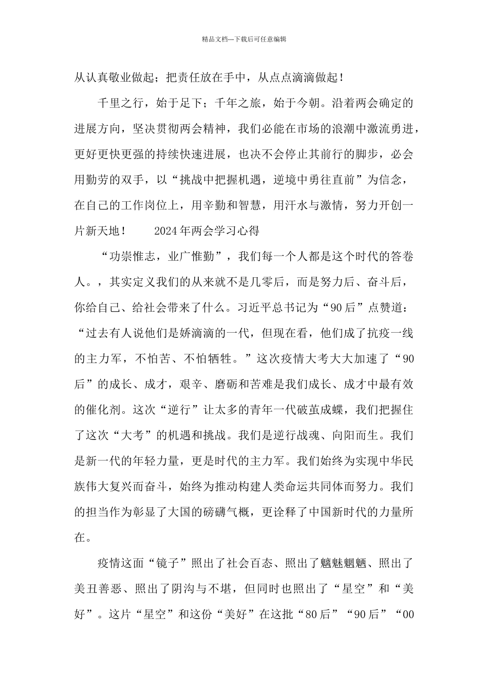 2024年两会学习心得三篇_第2页