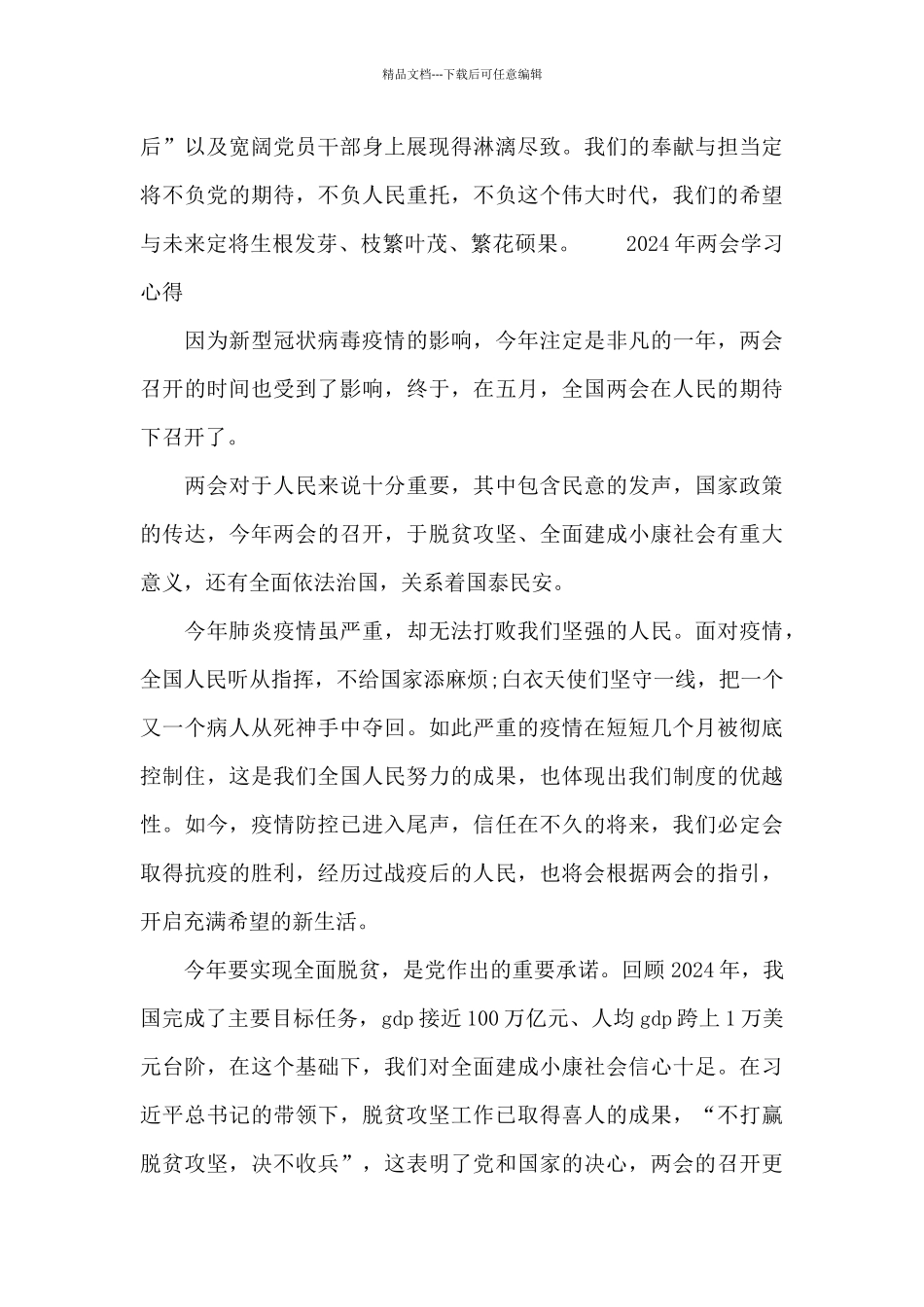 2024年两会学习心得三篇_第3页