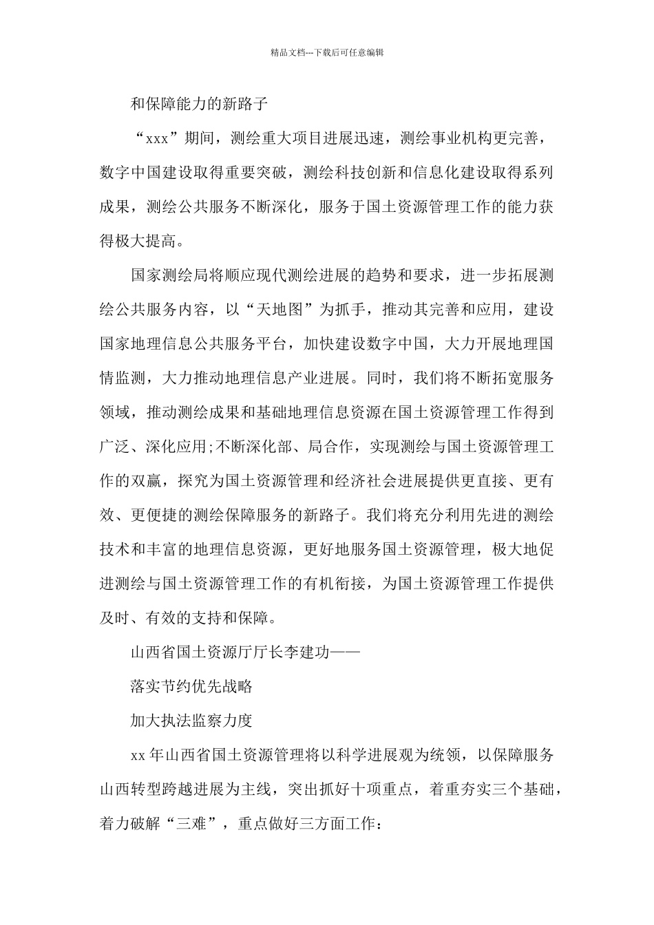 2024年两院报告讨论发言建议范文_第2页