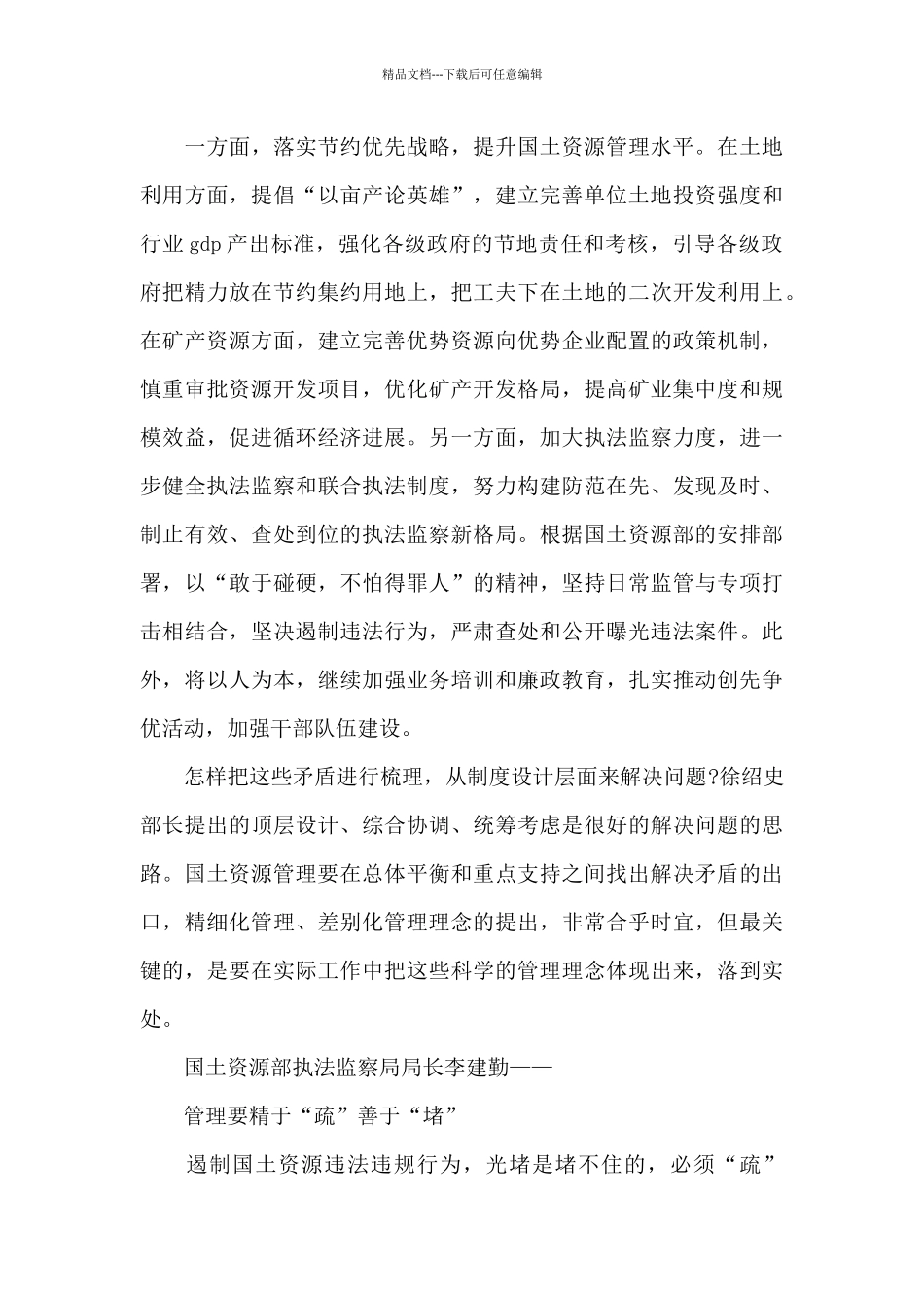 2024年两院报告讨论发言建议范文_第3页