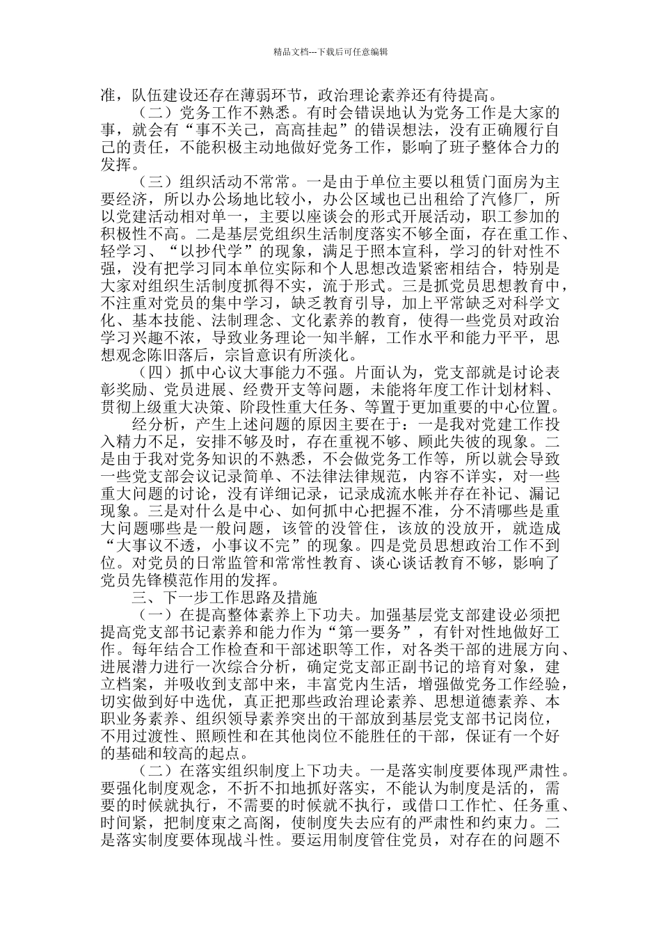 2024年严格履行自己的工作职责报告_第2页