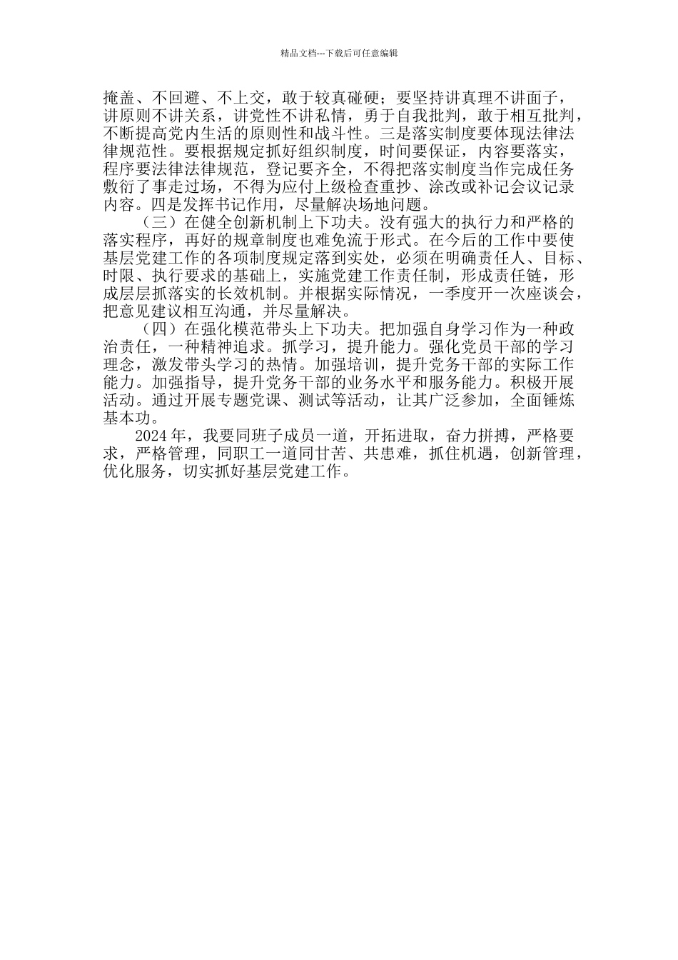 2024年严格履行自己的工作职责报告_第3页