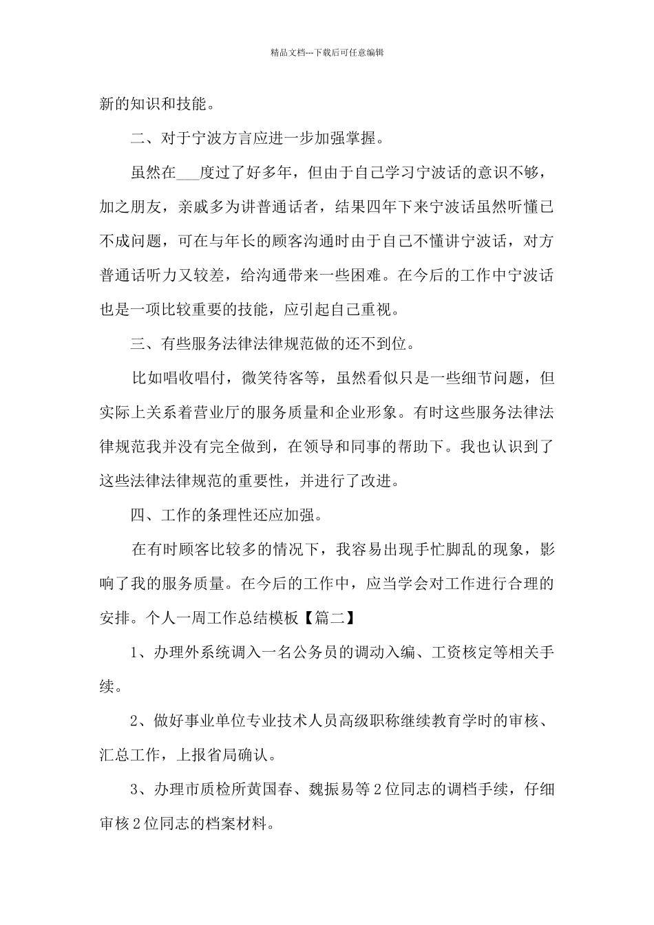 2024年个人一周工作总结范本_第2页