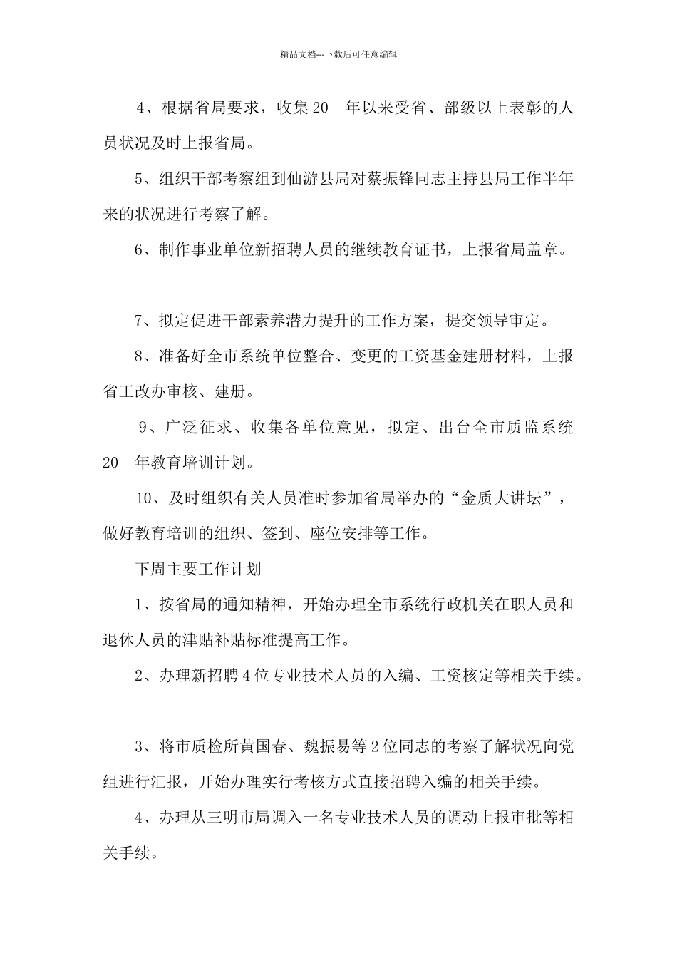 2024年个人一周工作总结范本_第3页