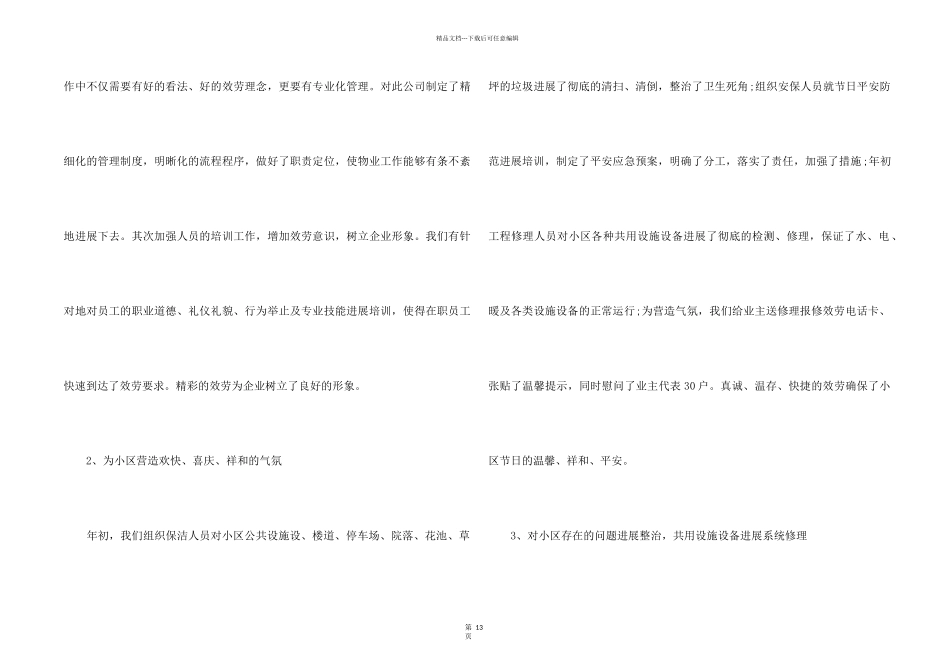 2024年个人上半年工作总结开头及结尾_第2页