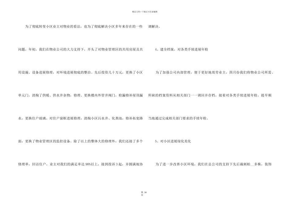 2024年个人上半年工作总结开头及结尾_第3页