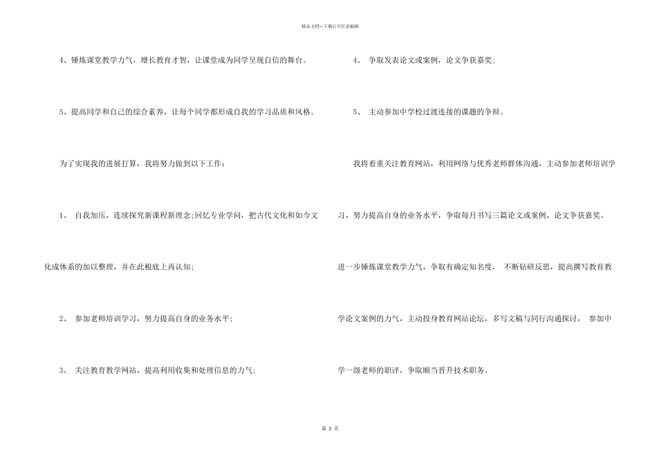 2024年个人专业学习计划_第2页