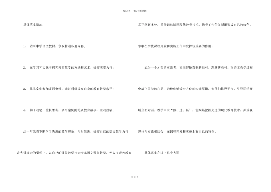 2024年个人专业学习计划_第3页