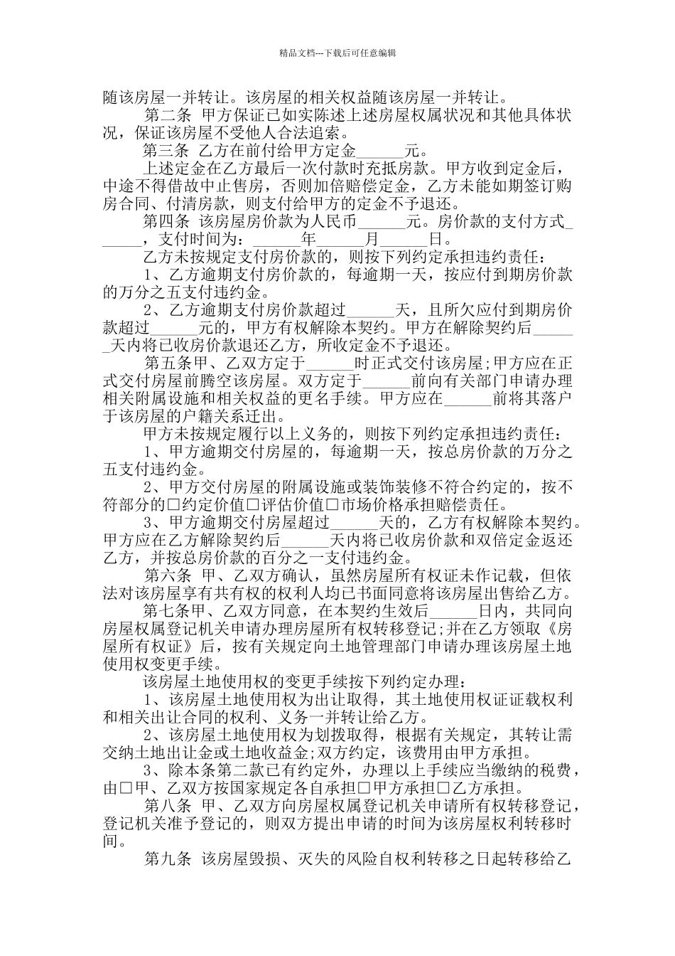 2024年个人二手房购房协议书_第2页