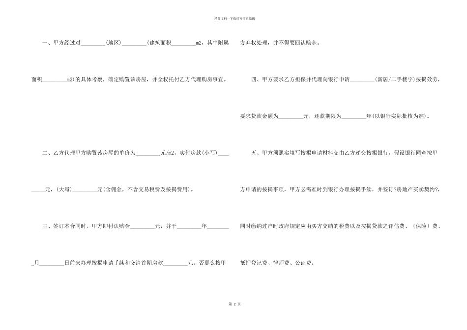 2024年个人买房按揭购房合同_第2页