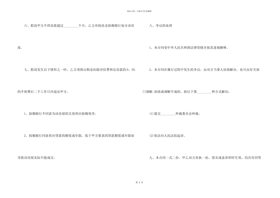 2024年个人买房按揭购房合同_第3页