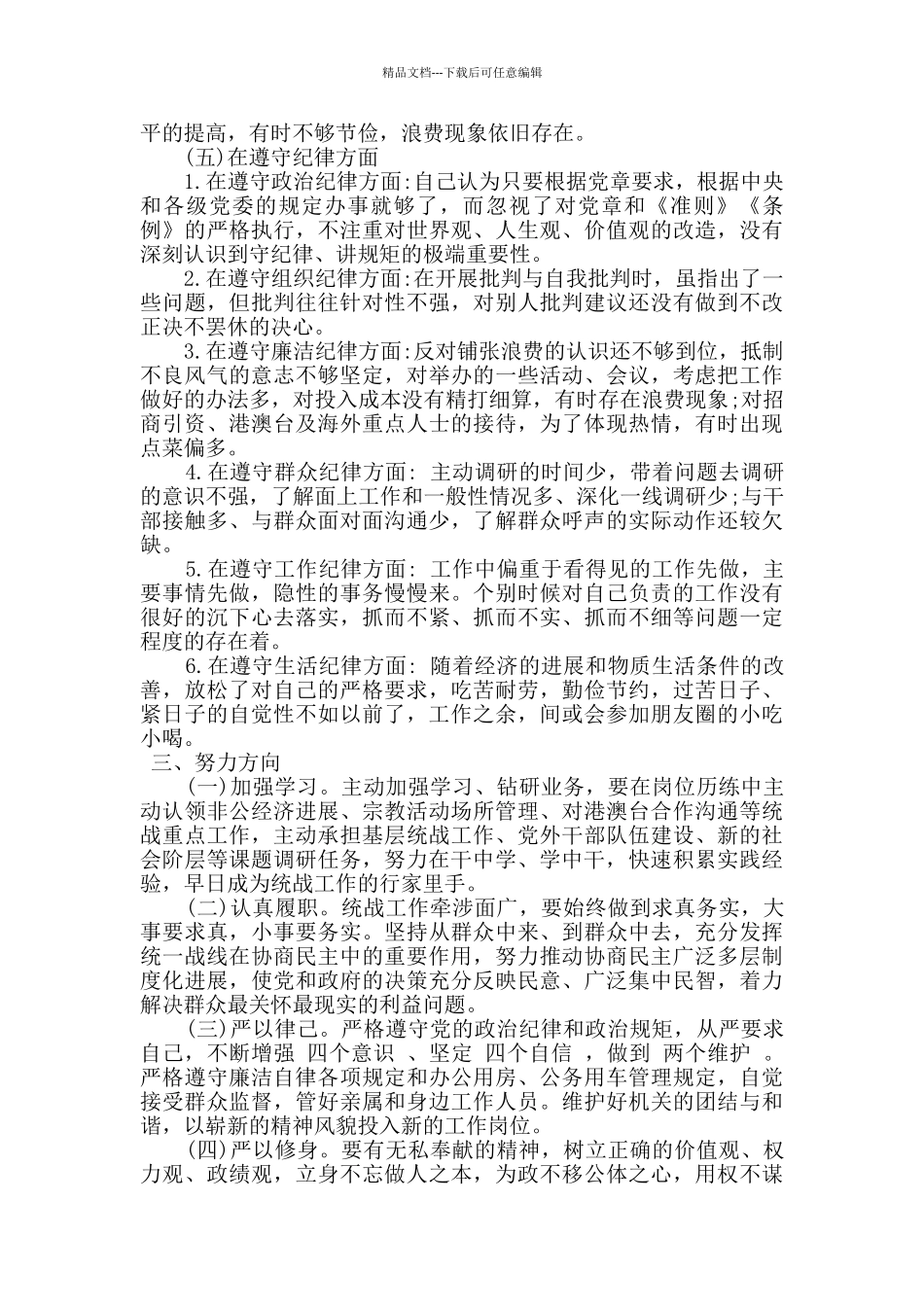 2024年个人任前廉政对照检查材料_第2页