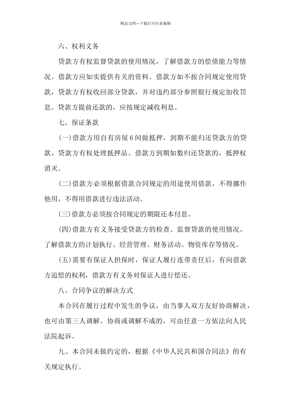 2024年个人借款的合同范本_第2页