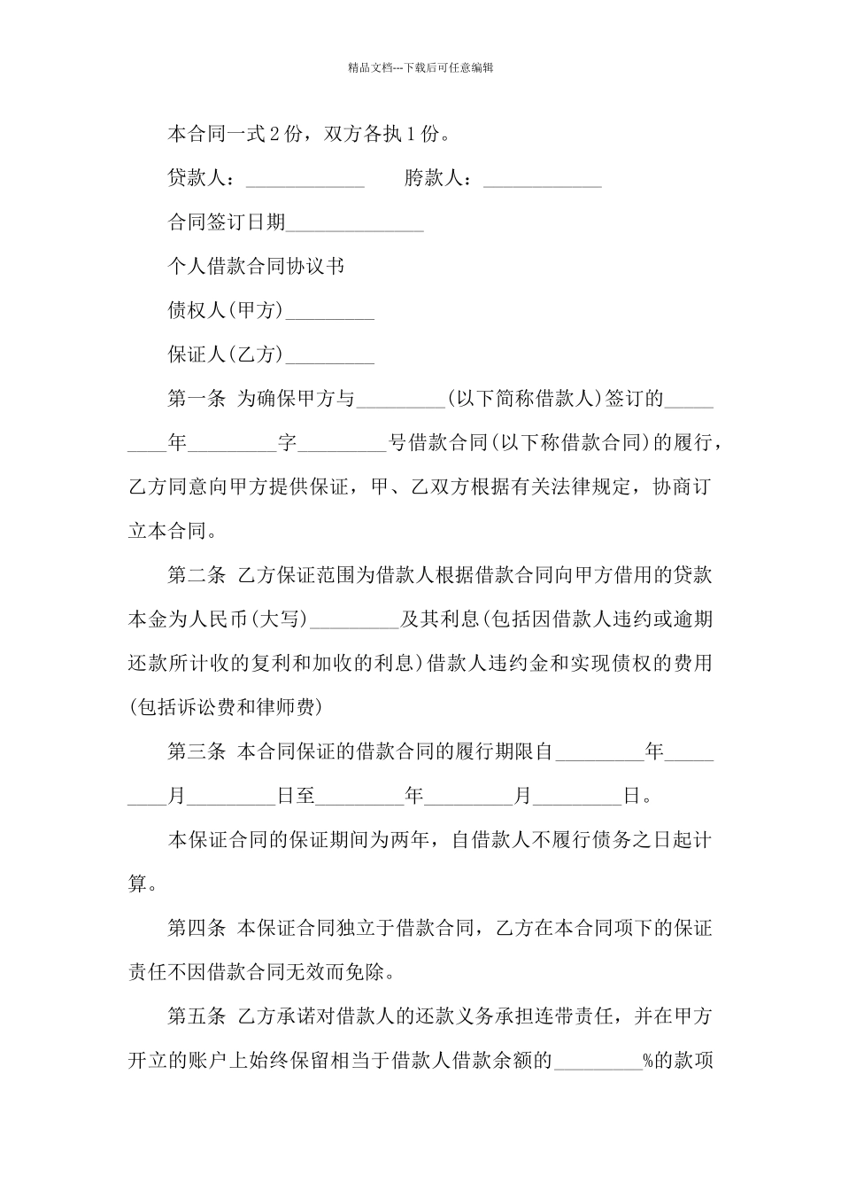 2024年个人借款的合同范本_第3页