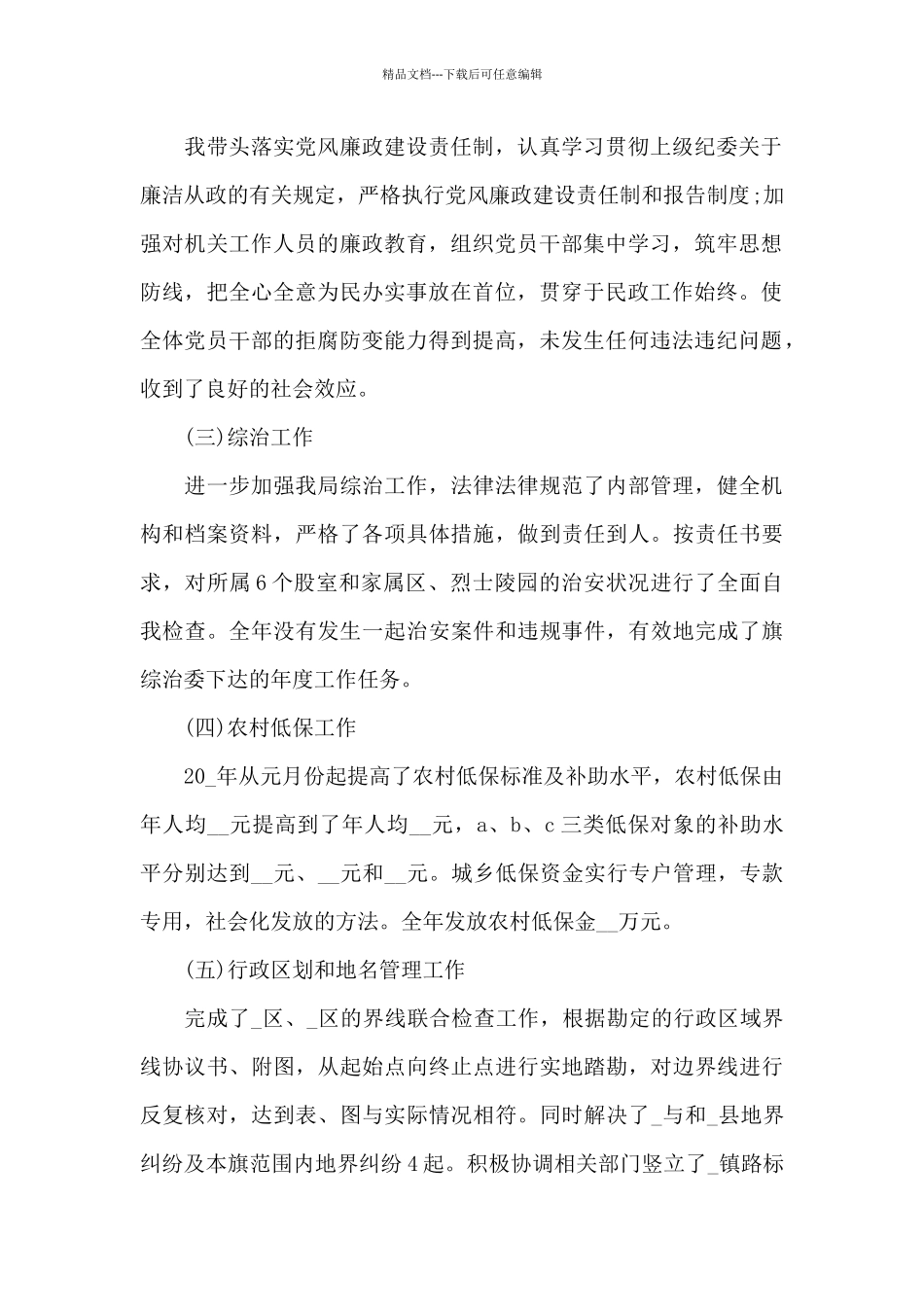 2024年两新组织书记述职报告_第2页