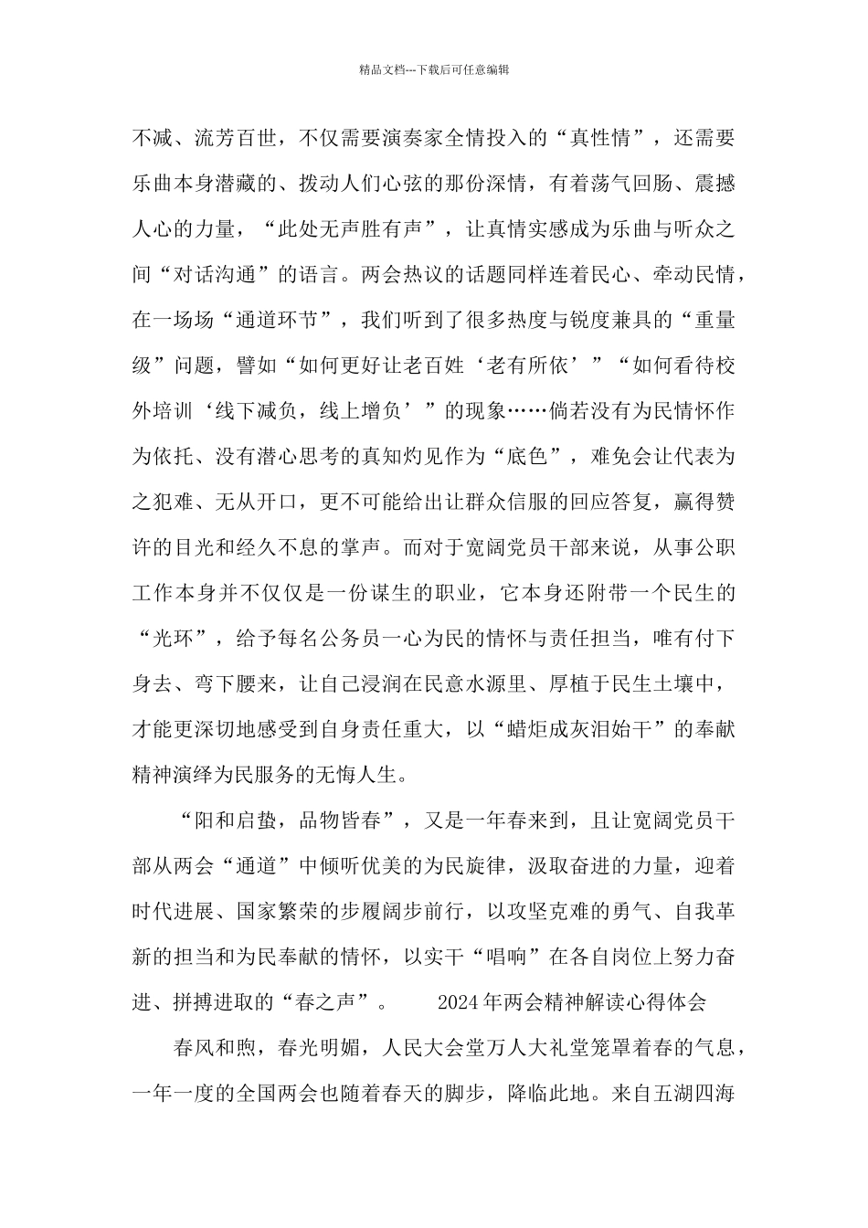 2024年两会精神解读心得体会_第2页