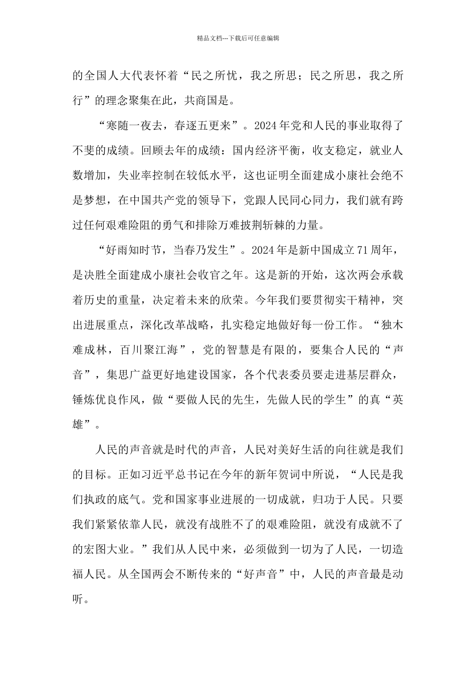 2024年两会精神解读心得体会_第3页