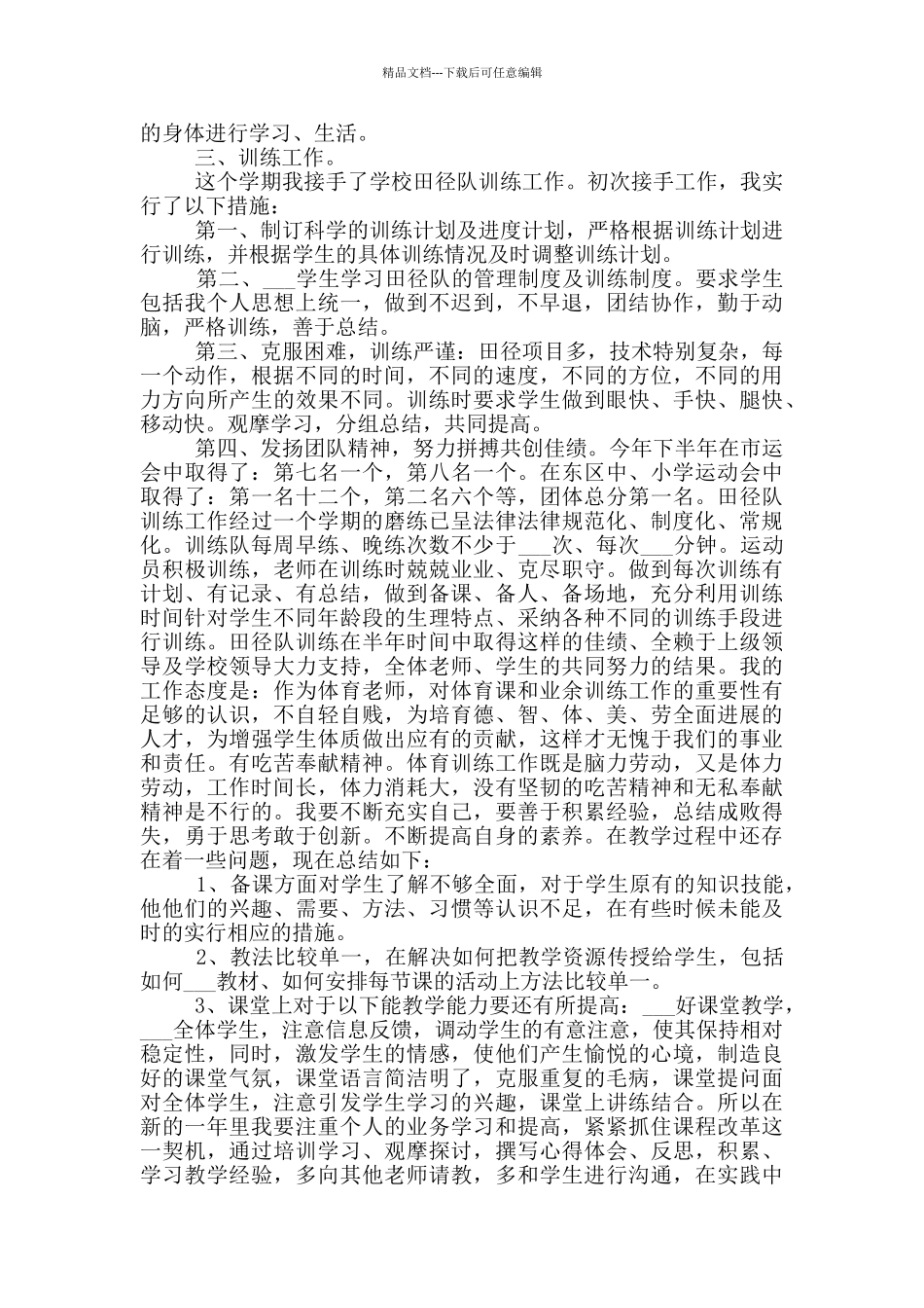 2024年个人体育教学工作总结_第2页