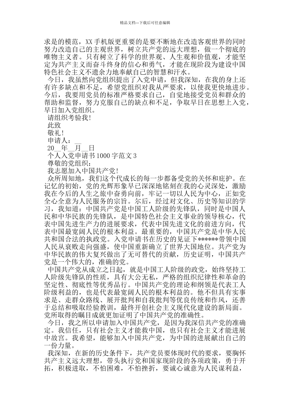 2024年个人入党申请书1000字范文_第3页
