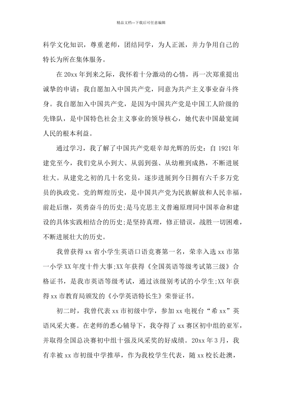 2024年个人入党申请书1000字范文5篇_第3页