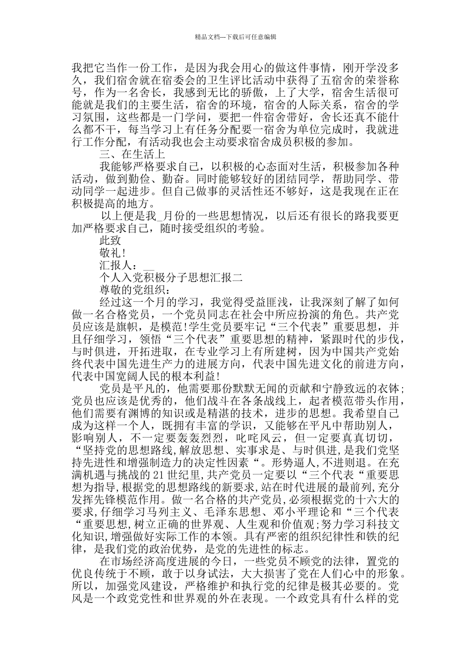 2024年个人入党积极分子思想汇报五篇_第2页