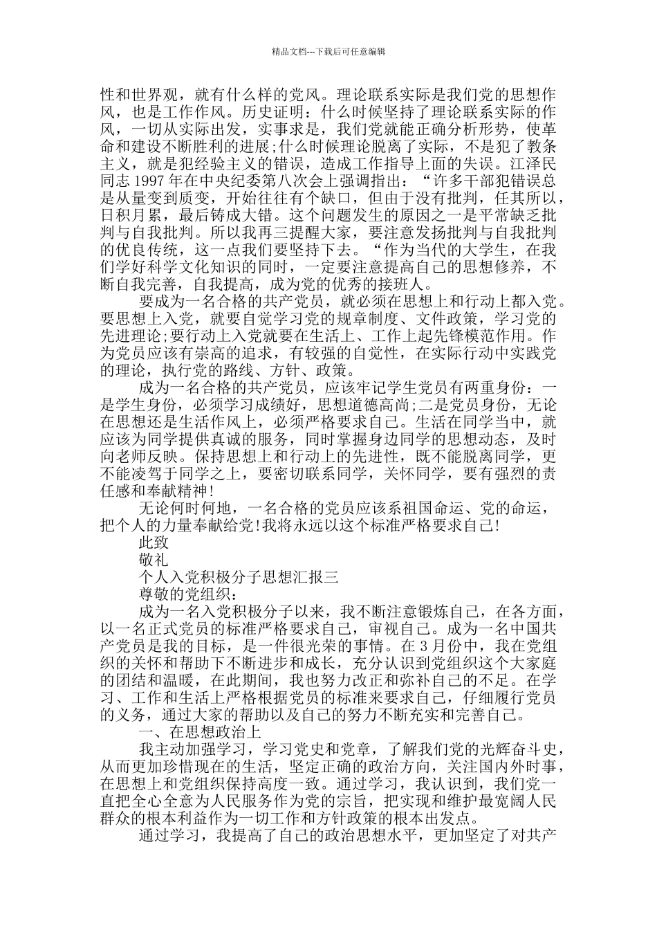 2024年个人入党积极分子思想汇报五篇_第3页