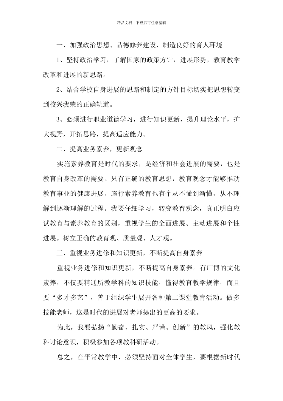 2024年个人培训研修计划方案_第3页