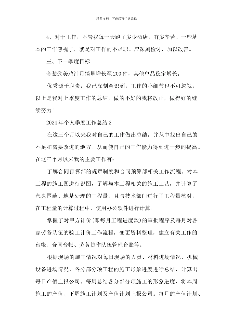 2024年个人季度工作总结5篇_第2页