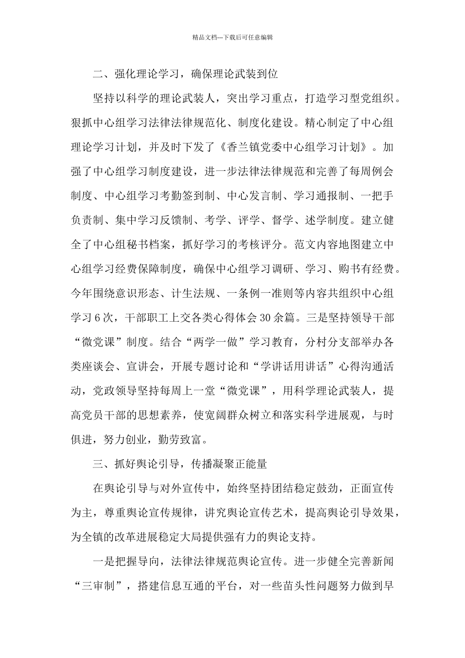 2024年个人学习意识形态心得体会范文三篇汇总_第2页