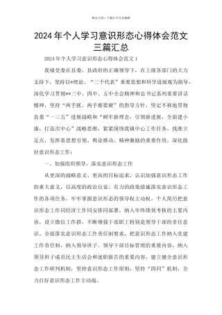 2024年个人学习意识形态心得体会范文三篇汇总