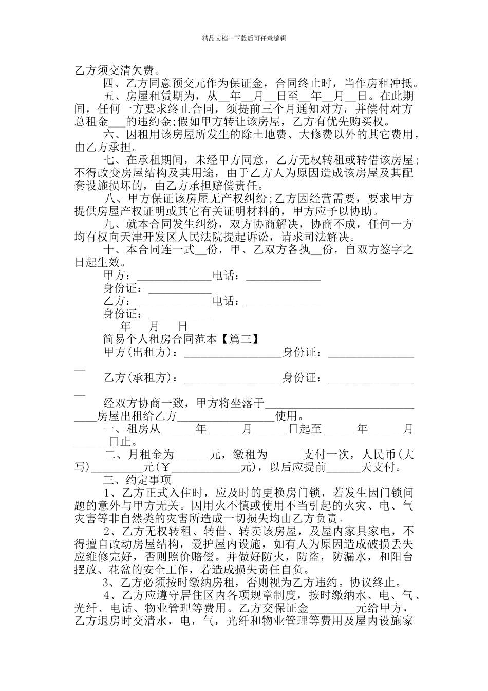 2024年个人出租房租房合同范本5篇_第2页