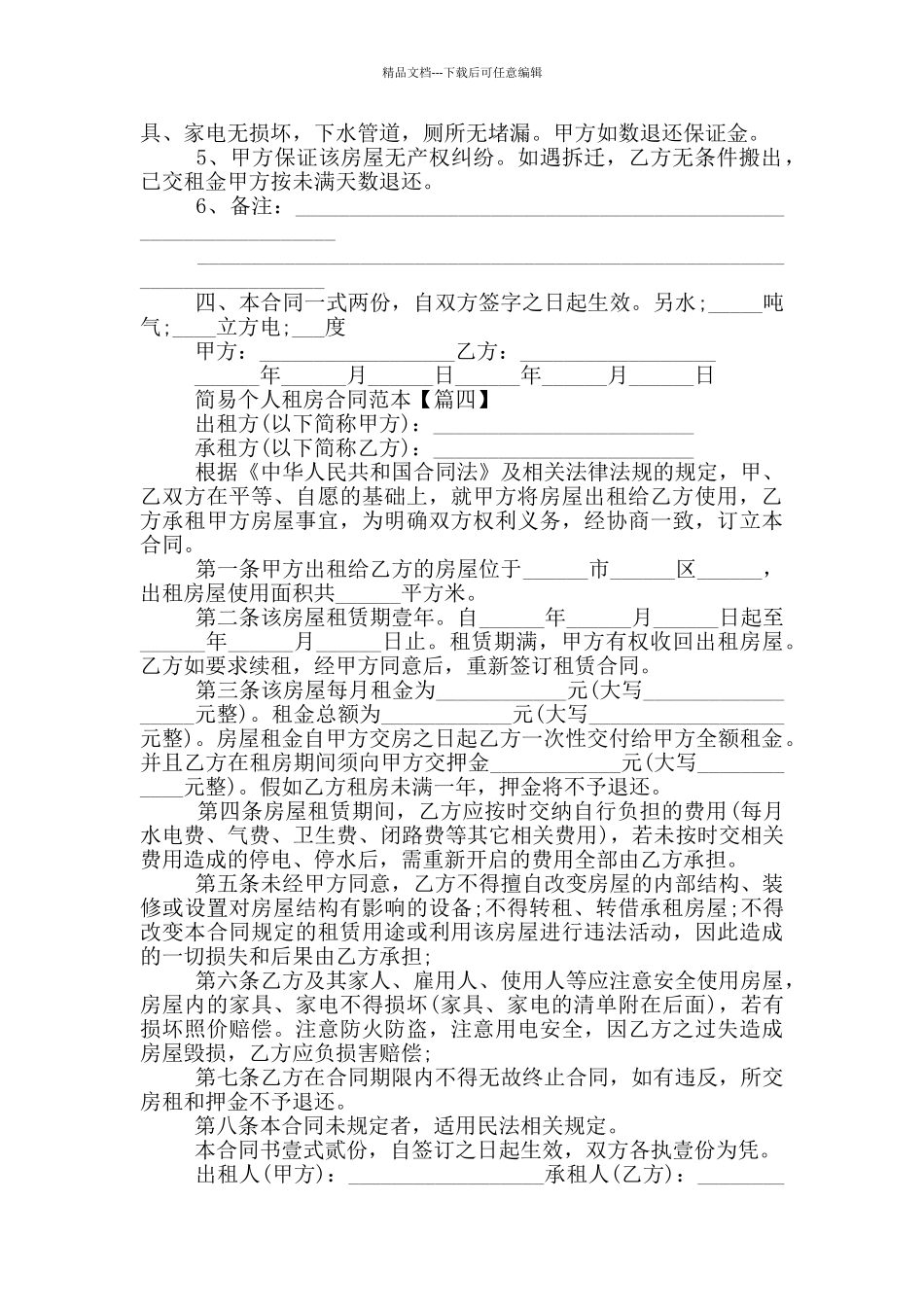 2024年个人出租房租房合同范本5篇_第3页