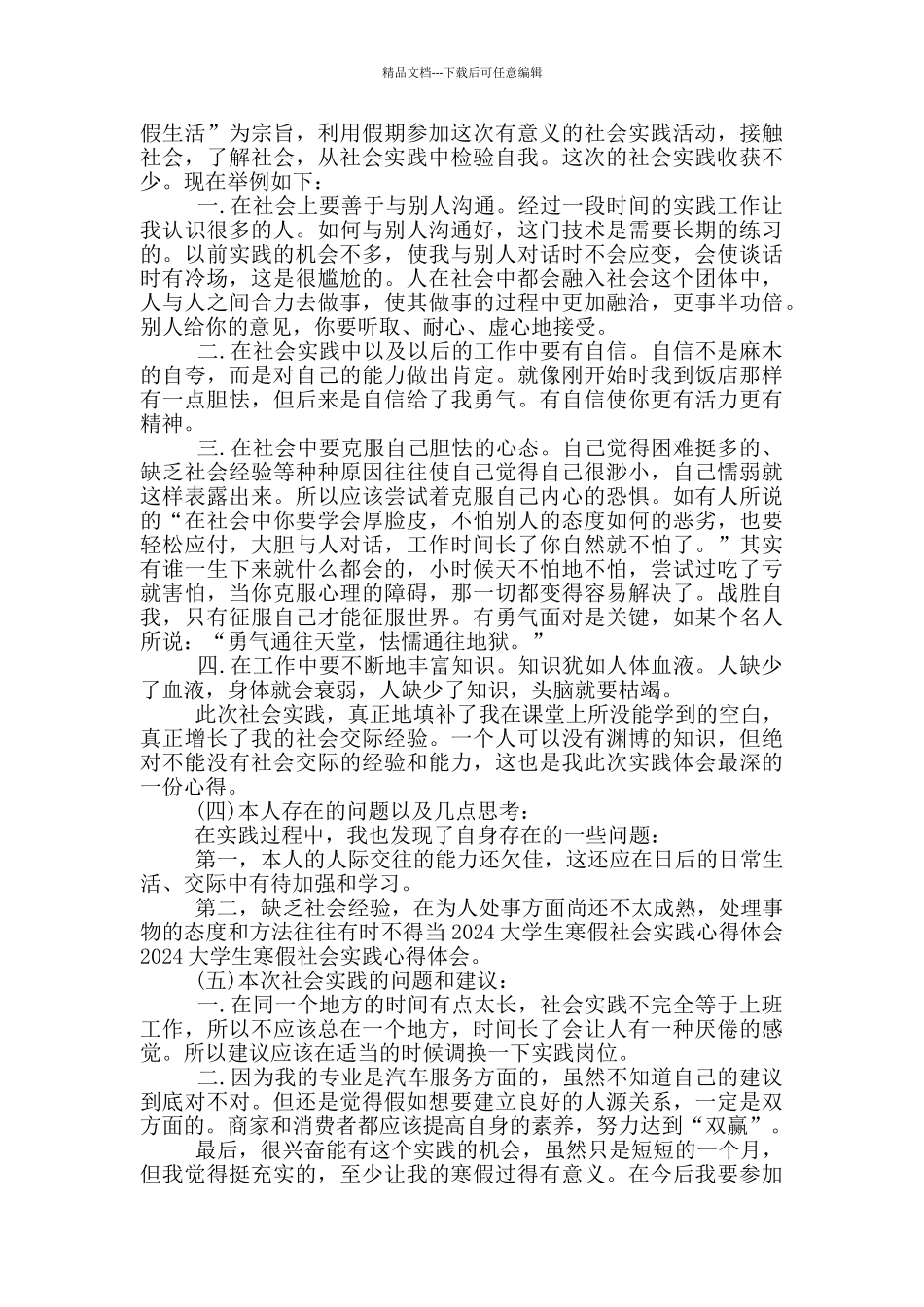 2024年个人寒假社会实践报告五篇_第2页