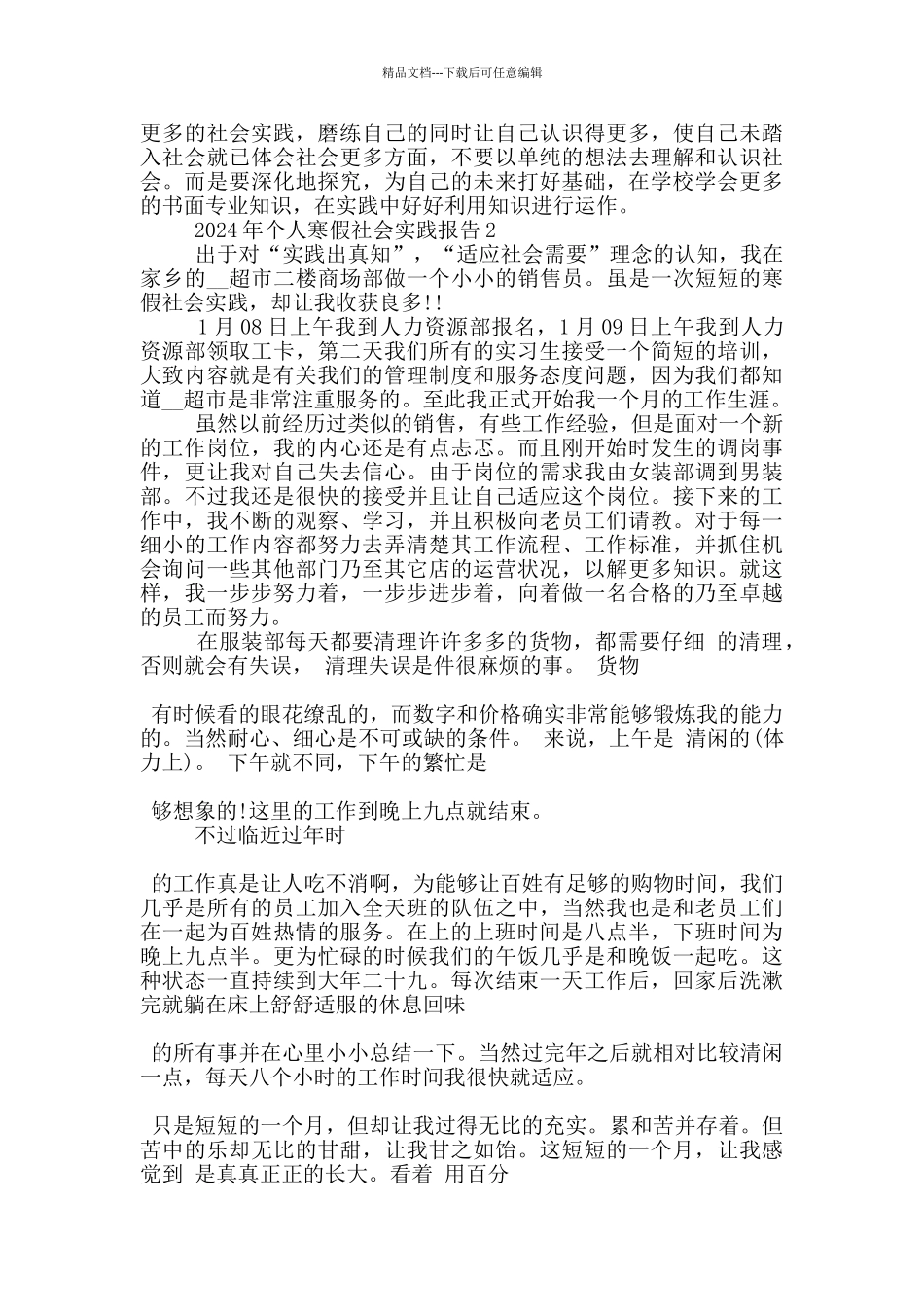 2024年个人寒假社会实践报告五篇_第3页