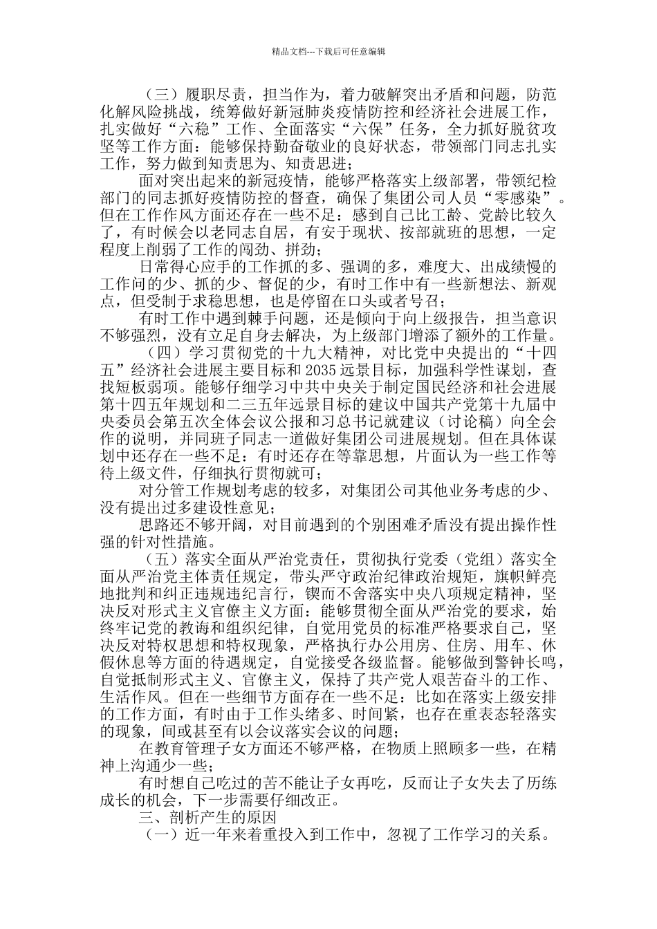 2024年个人对照材料14篇_第2页