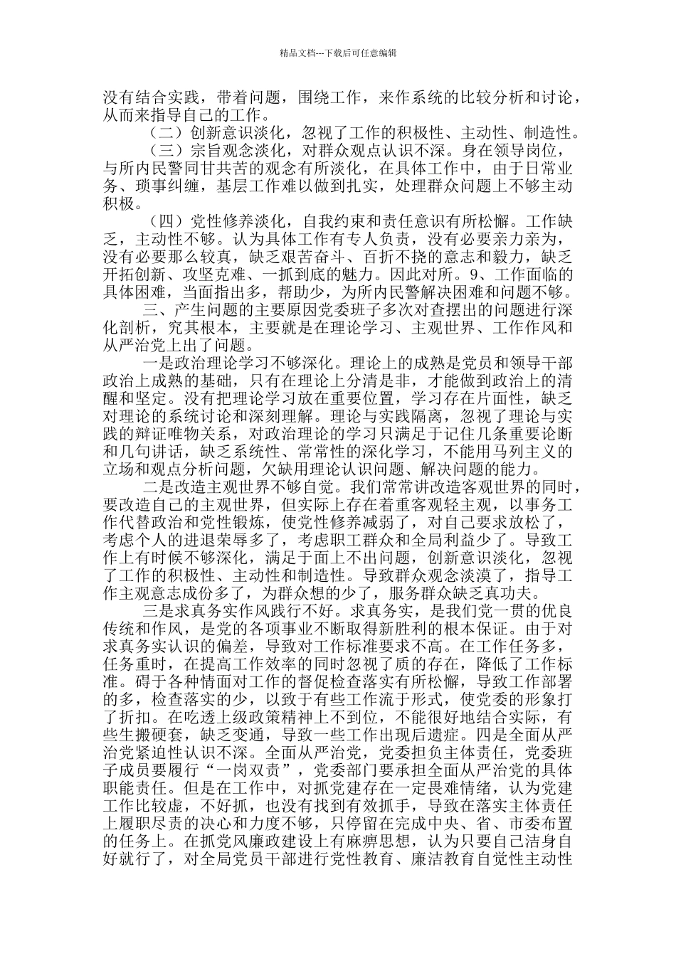 2024年个人对照材料14篇_第3页