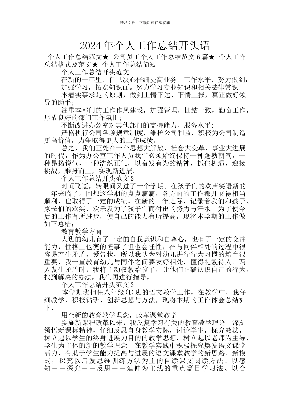 2024年个人工作总结开头语_第1页