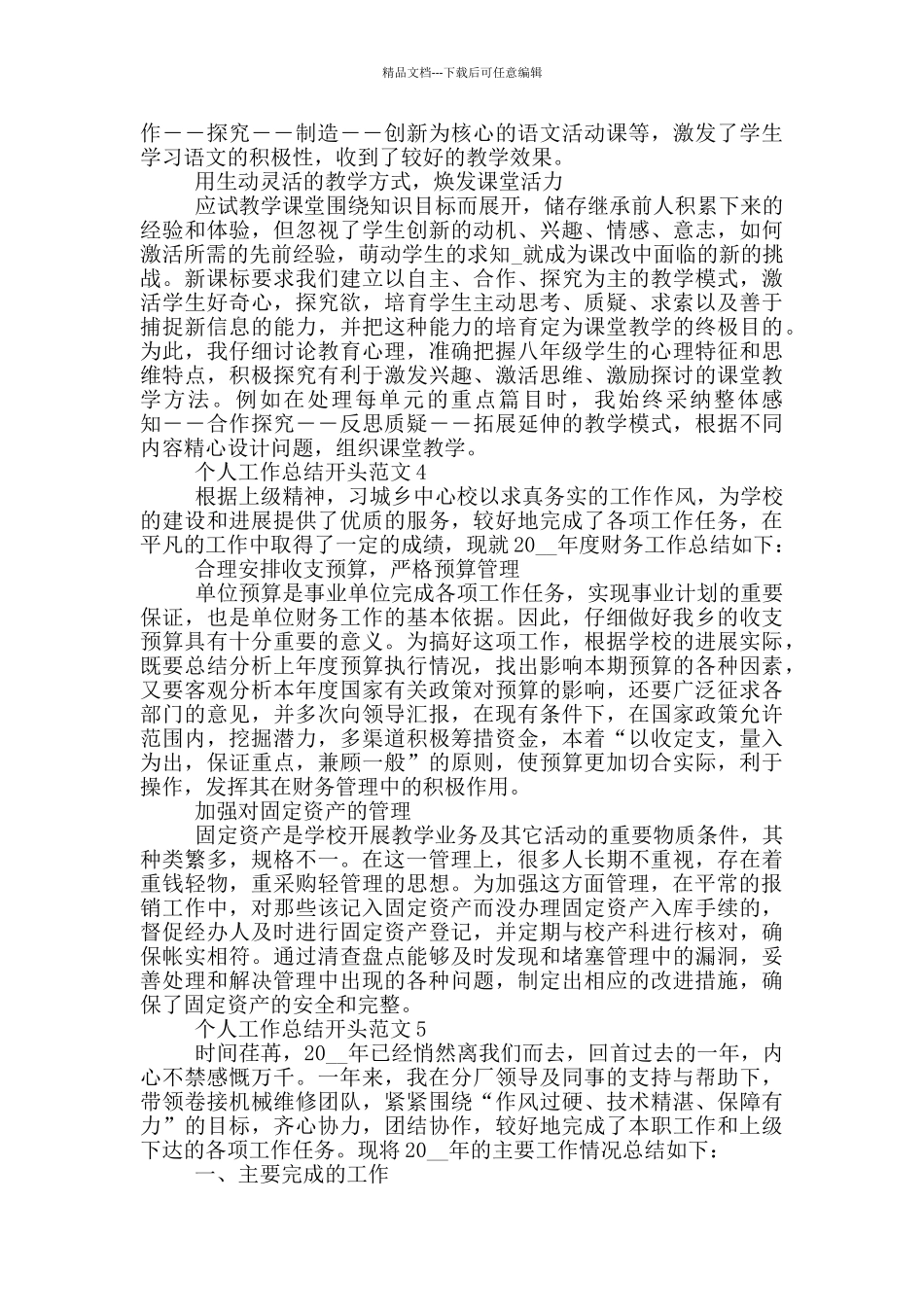 2024年个人工作总结开头语_第2页