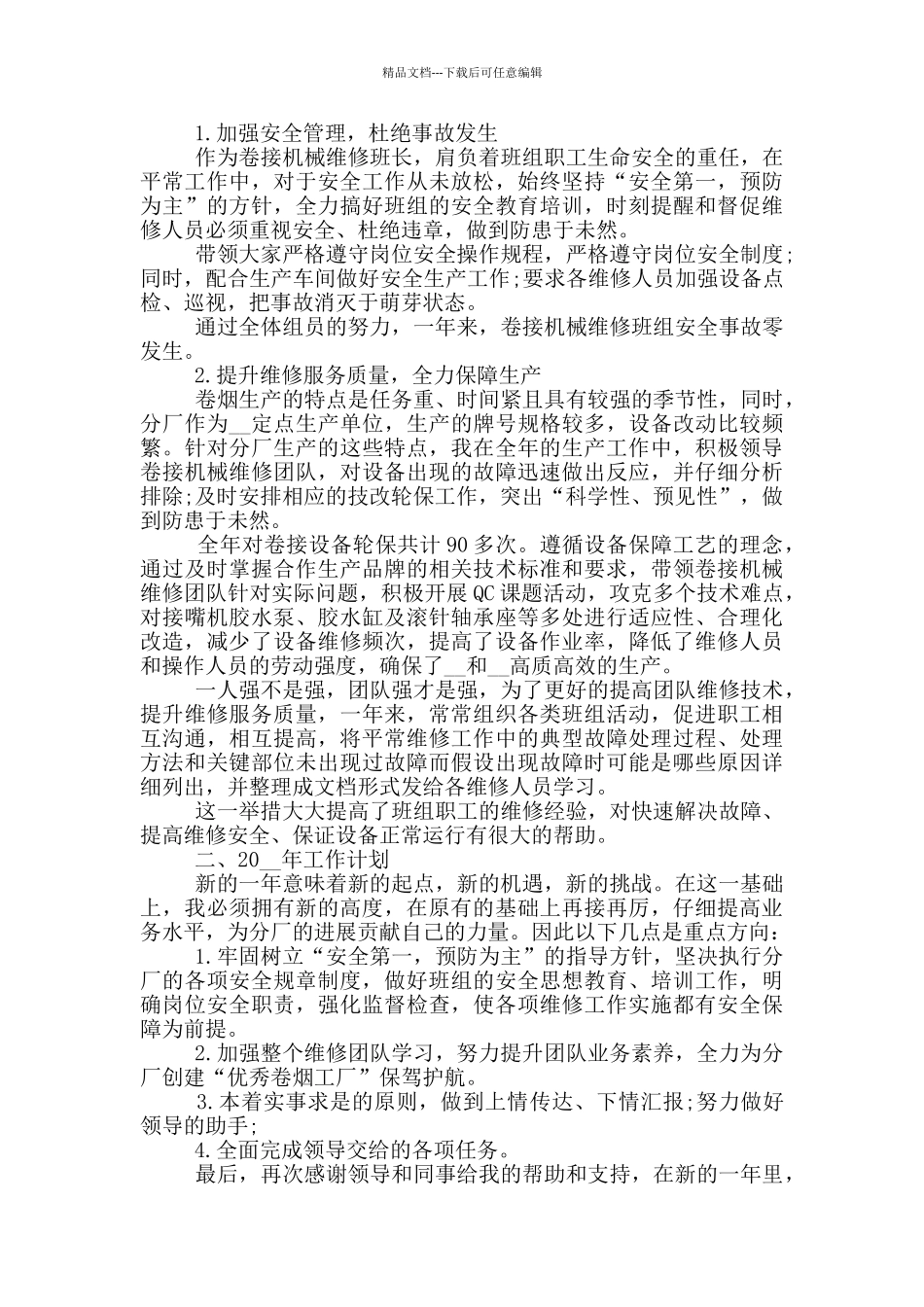 2024年个人工作总结开头语_第3页