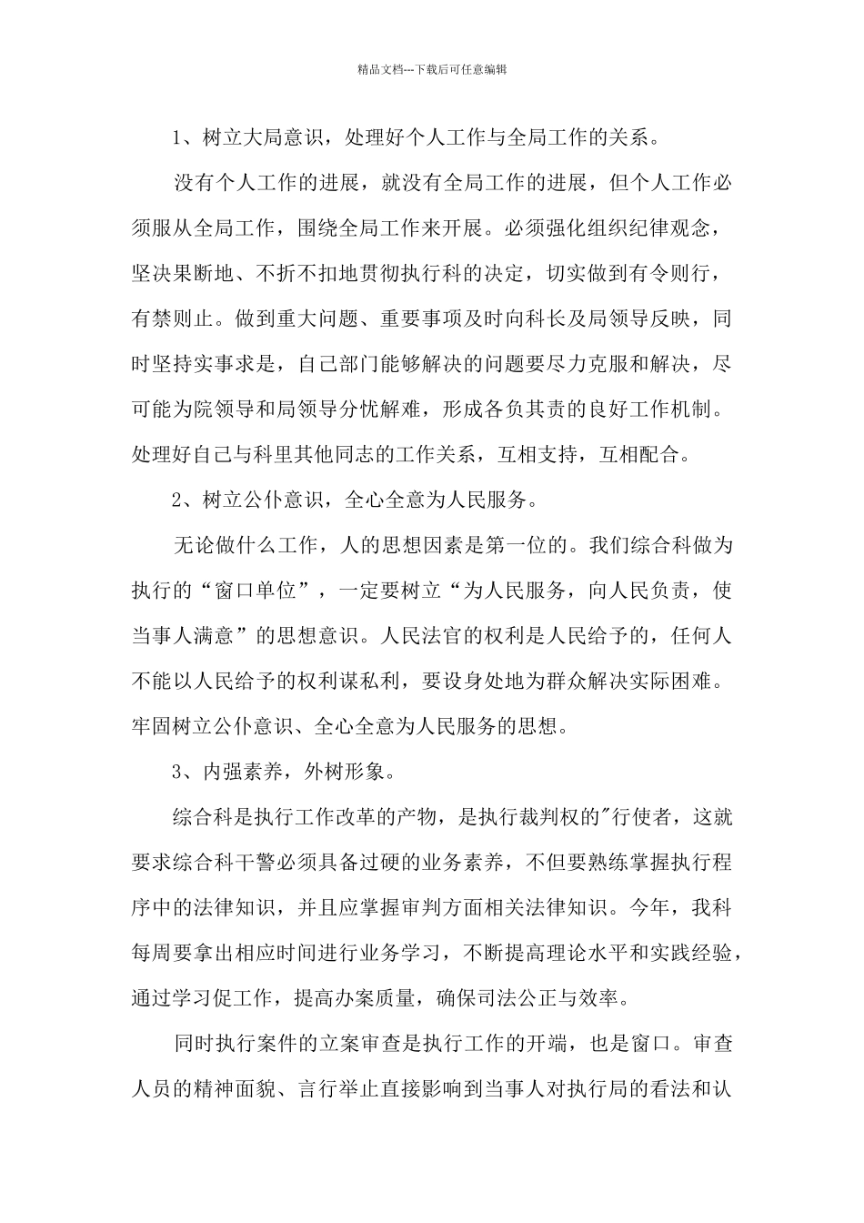 2024年个人工作总结开头15篇_第2页