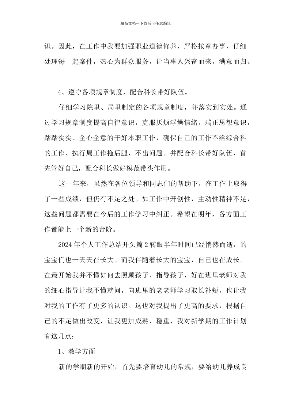 2024年个人工作总结开头15篇_第3页