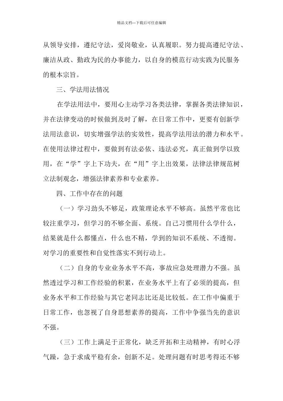 2024年个人工作总结和2024年主要工作打算_第2页