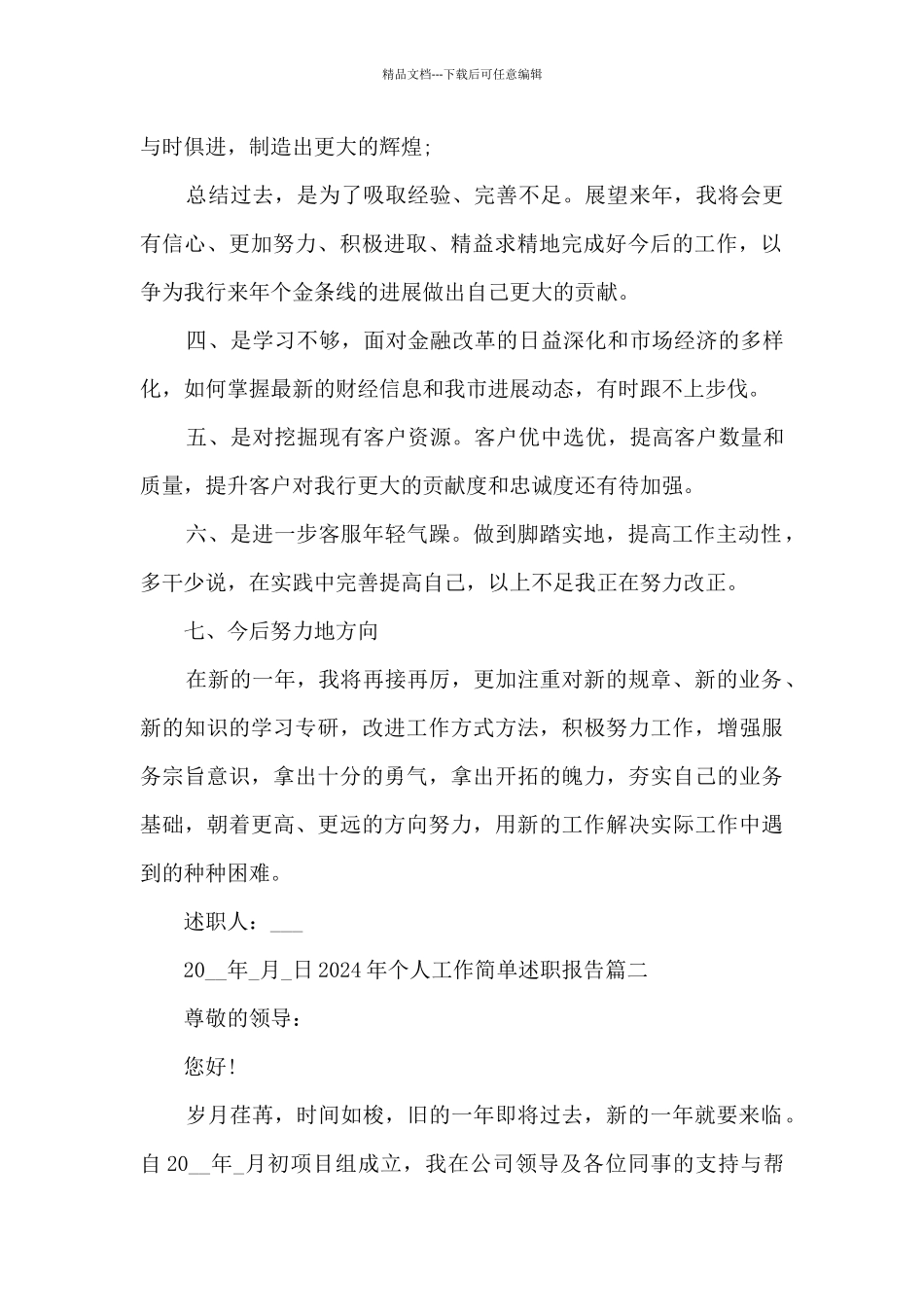 2024年个人工作简单述职报告多篇_第2页