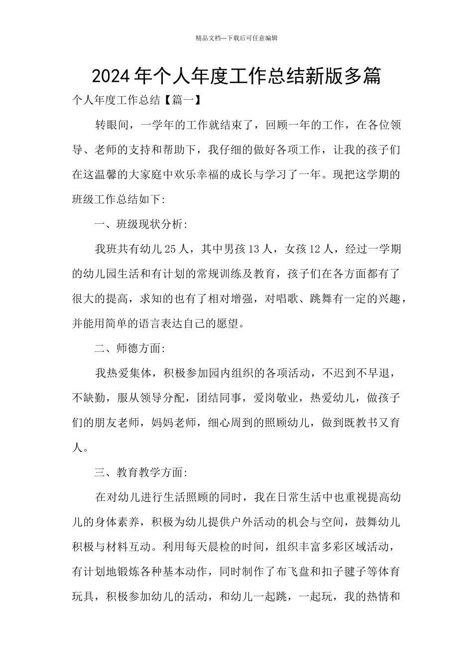 2024年个人年度工作总结新版多篇_第1页