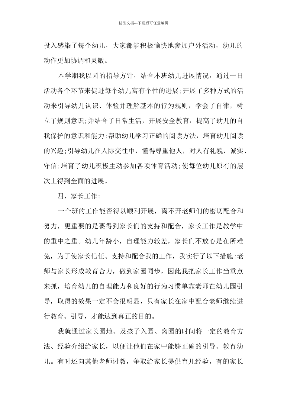 2024年个人年度工作总结新版多篇_第2页