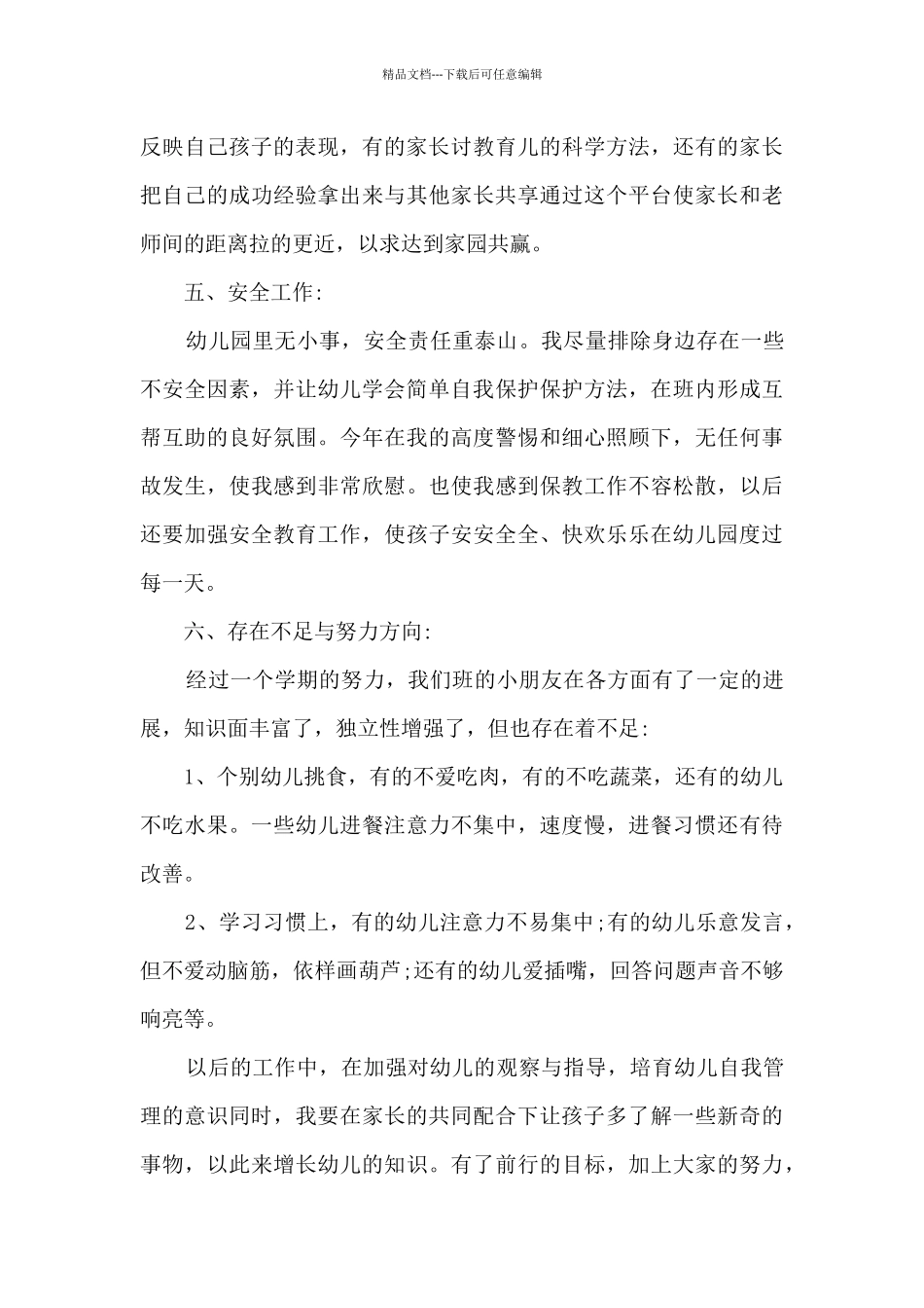 2024年个人年度工作总结新版多篇_第3页