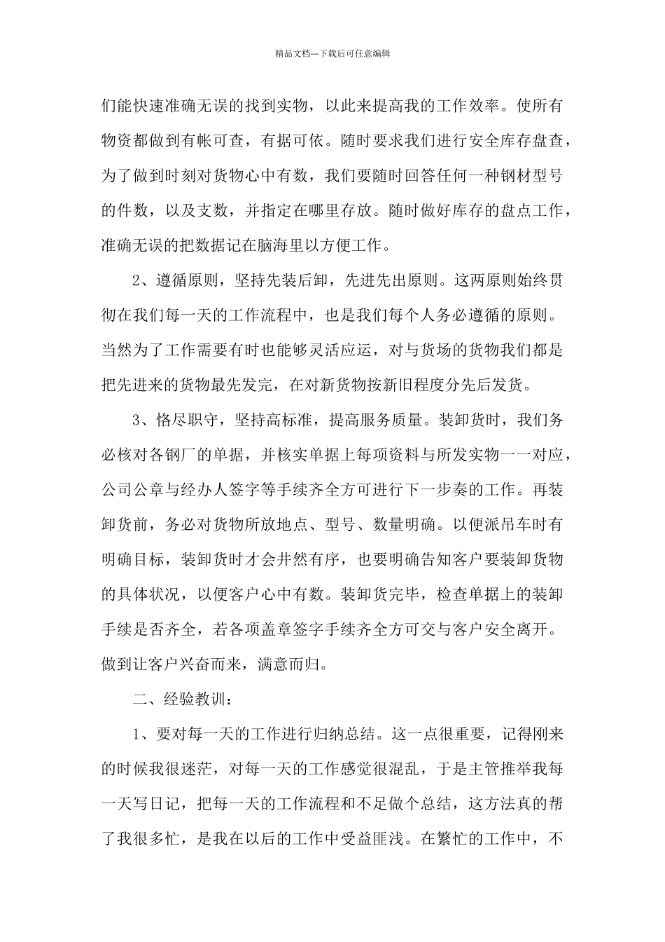 2024年个人年度工作总结9篇_第2页