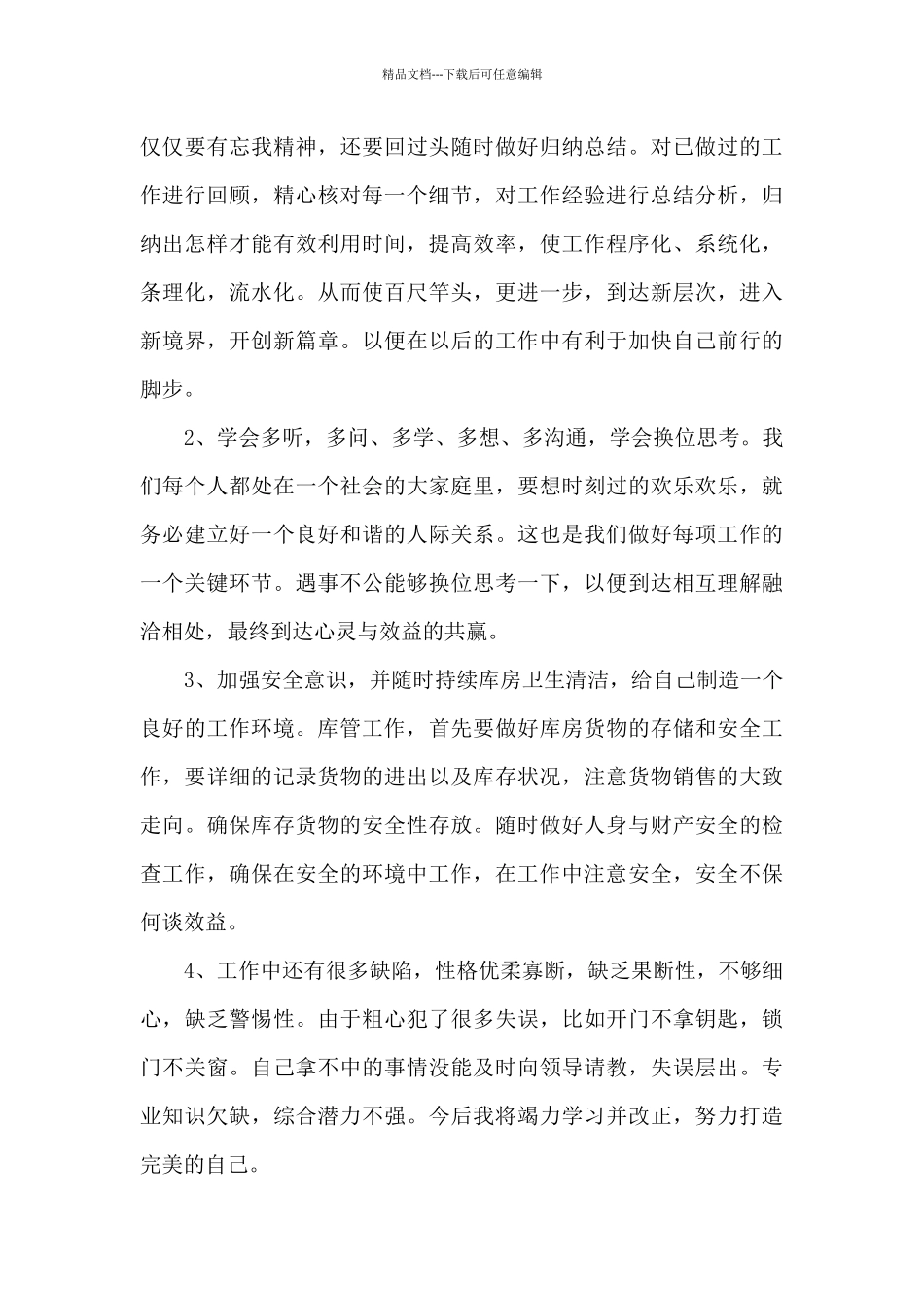 2024年个人年度工作总结9篇_第3页